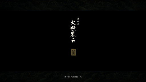 画像ギャラリー No.017のサムネイル画像 / ［プレイレポ］超美麗な西遊記の世界で，熱いアクション体験を。本日発売「黒神話：悟空」は世界観もグラフィックスも大満足の一作だ【PR】
