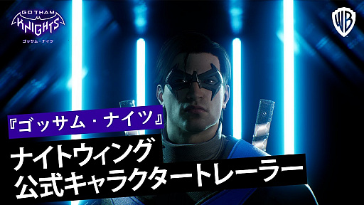 画像ギャラリー No.007のサムネイル画像 / 「ゴッサム・ナイツ」のキャラクター“ナイトウィング”をフィーチャーした最新動画が公開に