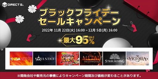 画像ギャラリー No.002のサムネイル画像 / DIRECT GAMES,“2022ブラックフライデーセールキャンペーン”を開催。「ゴッサム・ナイツ」などの新作がラインナップ