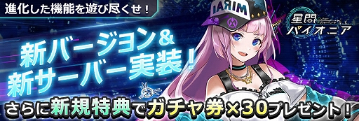 画像ギャラリー No.001のサムネイル画像 / 「星間パイオニア」に“艦隊戦術機能”と“陣営委任”が追加。新サーバー公開のキャンペーンやイベントも