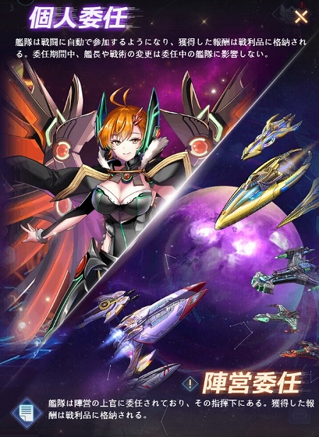 画像ギャラリー No.004のサムネイル画像 / 「星間パイオニア」に“艦隊戦術機能”と“陣営委任”が追加。新サーバー公開のキャンペーンやイベントも