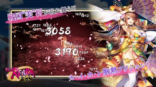 画像ギャラリー No.002のサムネイル画像 / 戦国“美”将が活躍する新作アプリ「戦国RENKA ズーム!」が9月にリリース。事前登録の受け付けもスタート