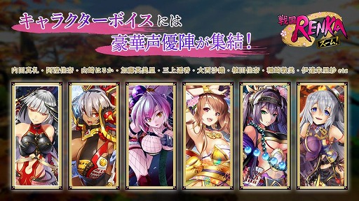 画像ギャラリー No.003のサムネイル画像 / 戦国“美”将が活躍する新作アプリ「戦国RENKA ズーム!」が9月にリリース。事前登録の受け付けもスタート