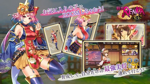 画像ギャラリー No.005のサムネイル画像 / 戦国“美”将が活躍する新作アプリ「戦国RENKA ズーム!」が9月にリリース。事前登録の受け付けもスタート