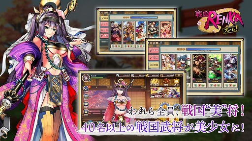 画像ギャラリー No.006のサムネイル画像 / 戦国“美”将が活躍する新作アプリ「戦国RENKA ズーム!」が9月にリリース。事前登録の受け付けもスタート
