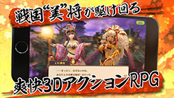 画像ギャラリー No.001のサムネイル画像 / 「戦国RENKA ズーム！」のPVが公開に。戦国“美”将の姿やセリフ，図鑑モードなどを確認可能