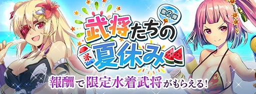 画像ギャラリー No.002のサムネイル画像 / 「戦国RENKA ズーム！」で水着イベント第2弾がスタート。金塊1.5倍キャンペーンの開催も