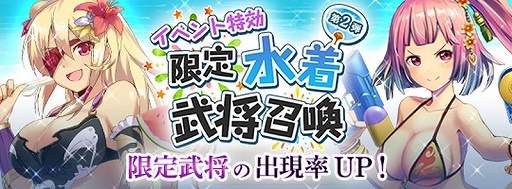 画像ギャラリー No.003のサムネイル画像 / 「戦国RENKA ズーム！」で水着イベント第2弾がスタート。金塊1.5倍キャンペーンの開催も