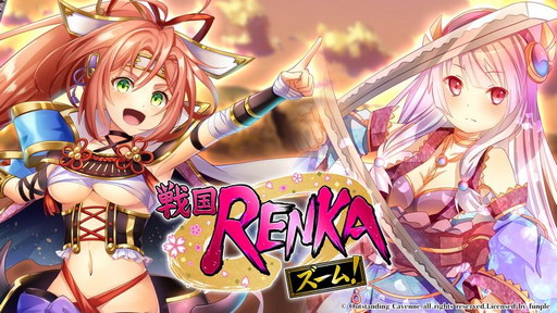 画像ギャラリー No.001のサムネイル画像 / 「戦国RENKA ズーム！」，新イベント“巌流島の戦い”開催