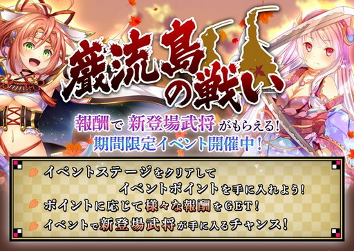 画像ギャラリー No.002のサムネイル画像 / 「戦国RENKA ズーム！」，新イベント“巌流島の戦い”開催