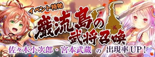 画像ギャラリー No.003のサムネイル画像 / 「戦国RENKA ズーム！」，新イベント“巌流島の戦い”開催