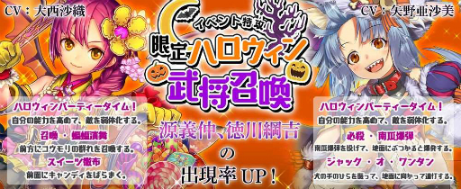 画像ギャラリー No.005のサムネイル画像 / 「戦国RENKA ズーム!」,ハロウィン限定武将が報酬のイベントが開催