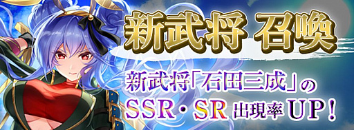 画像ギャラリー No.002のサムネイル画像 / 「戦国RENKA ズーム!」に新武将,石田三成(CV:原島 梢)実装