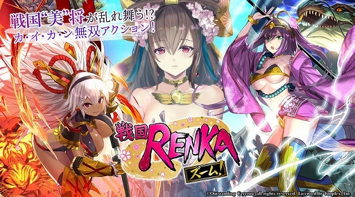 画像ギャラリー No.001のサムネイル画像 / 「戦国RENKA ズーム！」に新SSR武将・松永久秀が実装