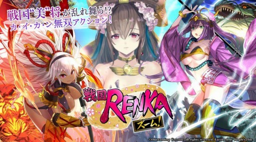 画像ギャラリー No.001のサムネイル画像 / 「戦国RENKA ズーム！」が大型アップデートを実施。初心者任務やキャラクター育成実績を追加