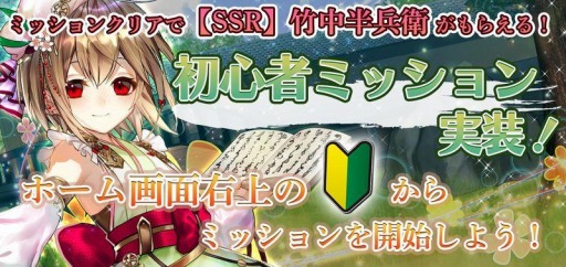画像ギャラリー No.002のサムネイル画像 / 「戦国RENKA ズーム！」が大型アップデートを実施。初心者任務やキャラクター育成実績を追加