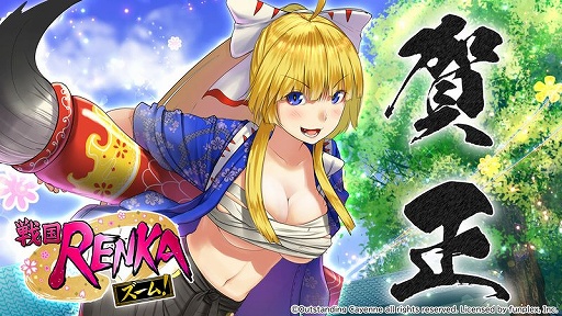 画像ギャラリー No.001のサムネイル画像 / 「戦国RENKA ズーム!」お正月イベント“武将たちの書初め大会”がスタート