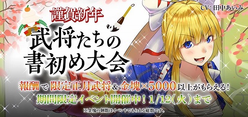 画像ギャラリー No.002のサムネイル画像 / 「戦国RENKA ズーム!」お正月イベント“武将たちの書初め大会”がスタート