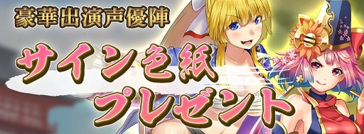 画像ギャラリー No.009のサムネイル画像 / 「戦国RENKA ズーム!」お正月イベント“武将たちの書初め大会”がスタート