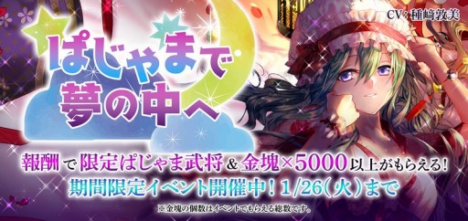 画像ギャラリー No.002のサムネイル画像 / 「戦国RENKA ズーム!」で長野業正・寝衣が手に入る“ぱじゃまで夢の中へ”が開催