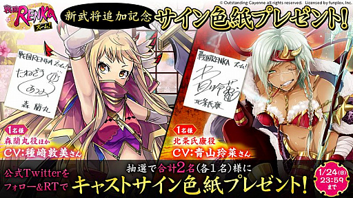 画像ギャラリー No.009のサムネイル画像 / 「戦国RENKA ズーム!」,新武将“森蘭丸”が登場。声優のサイン色紙プレゼントキャンペーンも