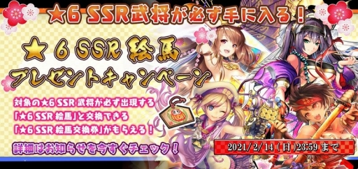 画像ギャラリー No.008のサムネイル画像 / 「戦国RENKA ズーム!」でバレンタインイベントがスタート