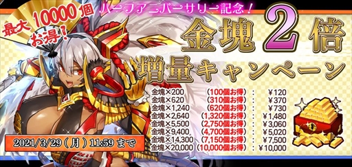 画像ギャラリー No.004のサムネイル画像 / 「戦国RENKA ズーム!」でハーフアニバーサリーを記念した“10大キャンペーン”が開催