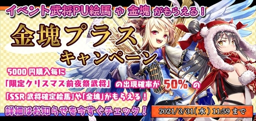 画像ギャラリー No.005のサムネイル画像 / 「戦国RENKA ズーム!」でハーフアニバーサリーを記念した“10大キャンペーン”が開催
