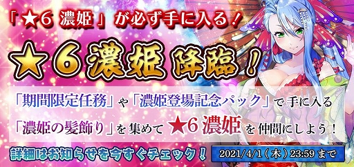 画像ギャラリー No.002のサムネイル画像 / 「戦国RENKA ズーム！」，新武将が登場する“★6濃姫降臨！”イベントが開催