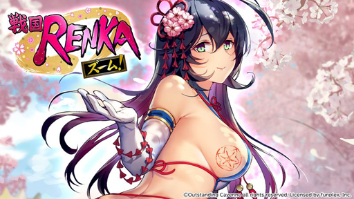 画像ギャラリー No.001のサムネイル画像 / 「戦国RENKA ズーム！」，イベント「武将たちのお花見祭り」を実施。新武将「弁長・花見」が登場