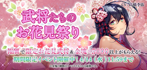 画像ギャラリー No.002のサムネイル画像 / 「戦国RENKA ズーム！」，イベント「武将たちのお花見祭り」を実施。新武将「弁長・花見」が登場