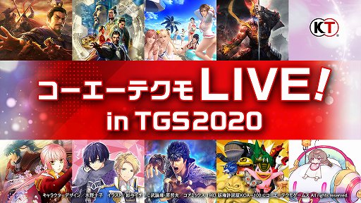 画像ギャラリー No.001のサムネイル画像 / 「コーエーテクモLIVE! in TGS2020」のスケジュールが公開。9月26日12：00からさまざまなスペシャル番組が配信