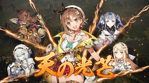 画像ギャラリー No.001のサムネイル画像 / 「三國志14 with パワーアップキット」に「ライザのアトリエ2」のキャラがオリジナル武将として登場するコラボDLCが3月25日に無料配信