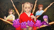 画像ギャラリー No.007のサムネイル画像 / 「三國志14 with パワーアップキット」，4人の「DOAXVV」コラボ武将が参戦する無料DLCがリリース。新たな戦記制覇シナリオも有料DLCで登場