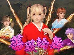 「三國志14 with パワーアップキット」，4人の「DOAXVV」コラボ武将が参戦する無料DLCがリリース。新たな戦記制覇シナリオも有料DLCで登場