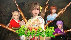 画像ギャラリー No.010のサムネイル画像 / 「三國志14 with パワーアップキット」無料アップデートや有料DLC，「DOAXVV」コラボ武将が5月27日に配信