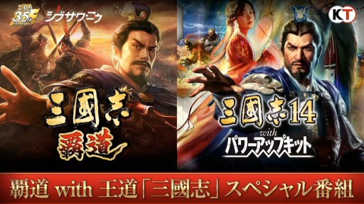 画像ギャラリー No.001のサムネイル画像 / ［TGS 2020］「三國志14 with パワーアップキット」のSwitch版実機プレイがお披露目。「三國志 覇道」のFAQなどで盛り上がった公式番組をレポート