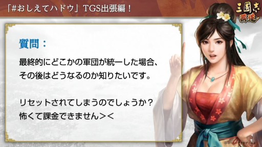 画像ギャラリー No.009のサムネイル画像 / ［TGS 2020］「三國志14 with パワーアップキット」のSwitch版実機プレイがお披露目。「三國志 覇道」のFAQなどで盛り上がった公式番組をレポート