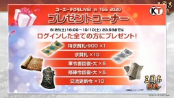 画像ギャラリー No.018のサムネイル画像 / ［TGS 2020］「三國志14 with パワーアップキット」のSwitch版実機プレイがお披露目。「三國志 覇道」のFAQなどで盛り上がった公式番組をレポート