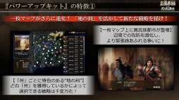 画像ギャラリー No.020のサムネイル画像 / ［TGS 2020］「三國志14 with パワーアップキット」のSwitch版実機プレイがお披露目。「三國志 覇道」のFAQなどで盛り上がった公式番組をレポート