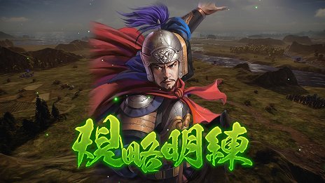 画像ギャラリー No.016のサムネイル画像 / 「三國志14 パワーアップキット」，一部の武将が固有の戦法を使えるように