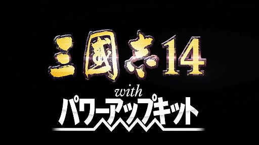 画像ギャラリー No.001のサムネイル画像 / 「三國志14 パワーアップキット」プレイレポート。「地の利」や「異民族」といった新要素で,三国志の世界により浸れるように