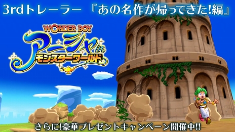 画像ギャラリー No.004のサムネイル画像 / 「ワンダーボーイ アーシャ・イン・モンスターワールド」トレイラー第3弾“あの名作が帰ってきた！”編が公開
