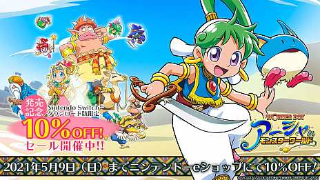 画像ギャラリー No.004のサムネイル画像 / 発売の迫る「ワンダーボーイ アーシャ・イン・モンスターワールド」のファイナルトレイラーが公開。プレゼントキャンペーンも開催中