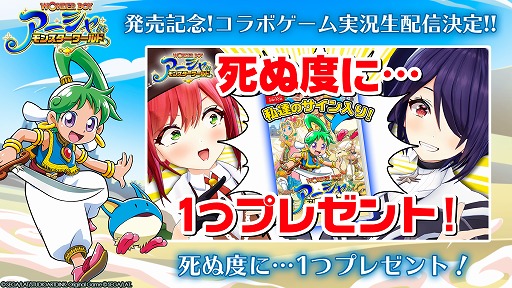 画像ギャラリー No.001のサムネイル画像 / 「ワンダーボーイ アーシャ・イン・モンスターワールド」,“あおぎり高校/Vtuber High School”とのコラボ実況番組を4月22日に配信
