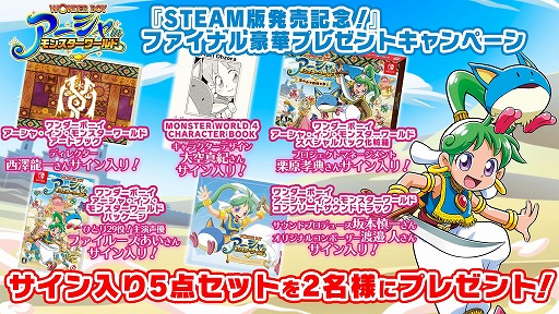 画像ギャラリー No.009のサムネイル画像 / PC(Steam)版「ワンダーボーイ アーシャ・イン・モンスターワールド」が本日発売。サイン入りグッズ5点セットが当たるキャンペーンもスタート