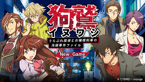 画像ギャラリー No.001のサムネイル画像 / PS4向けミステリーADV「イヌワシ 〜うらぶれ探偵とお嬢様刑事の池袋事件ファイル〜」が本日配信