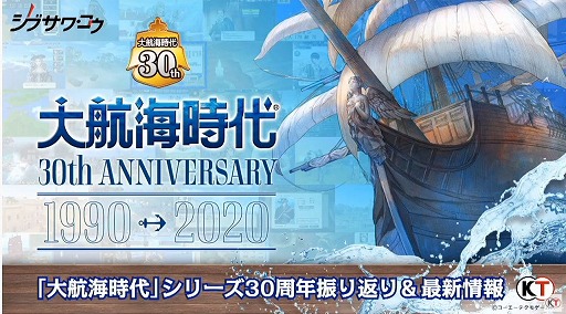 画像ギャラリー No.001のサムネイル画像 / ［TGS 2020］「大航海時代 Origin」の最新映像も公開された，公式配信「『大航海時代』シリーズ30周年振り返り＆最新情報」をレポート