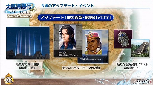 画像ギャラリー No.005のサムネイル画像 / ［TGS 2020］「大航海時代 Origin」の最新映像も公開された，公式配信「『大航海時代』シリーズ30周年振り返り＆最新情報」をレポート