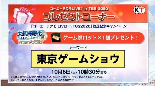 画像ギャラリー No.008のサムネイル画像 / ［TGS 2020］「大航海時代 Origin」の最新映像も公開された，公式配信「『大航海時代』シリーズ30周年振り返り＆最新情報」をレポート